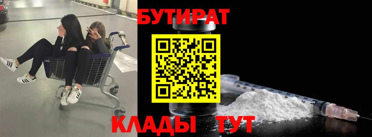 БУТИРАТ  Вход с VPN  Копейск  БУТИРАТ оксана 