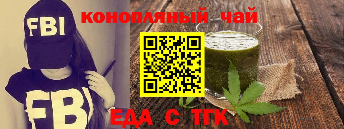 Еда ТГК марихуана Копейск