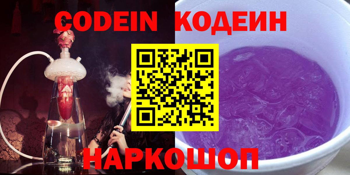 Копейск  Кодеиновый сироп Lean напиток Lean (лин)  Вход с VPN  Codein напиток Lean (лин) 