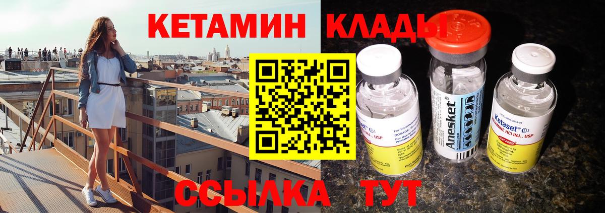 Копейск  КЕТАМИН VHQ  Вход с VPN 