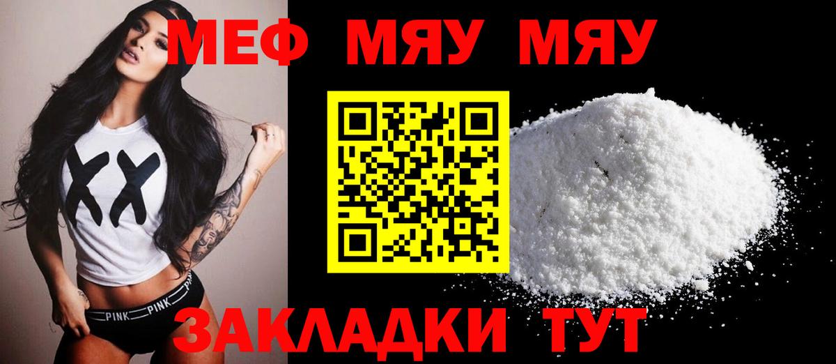 МЕФ  Вход с VPN  Копейск  Меф  МЕФ мяу мяу 